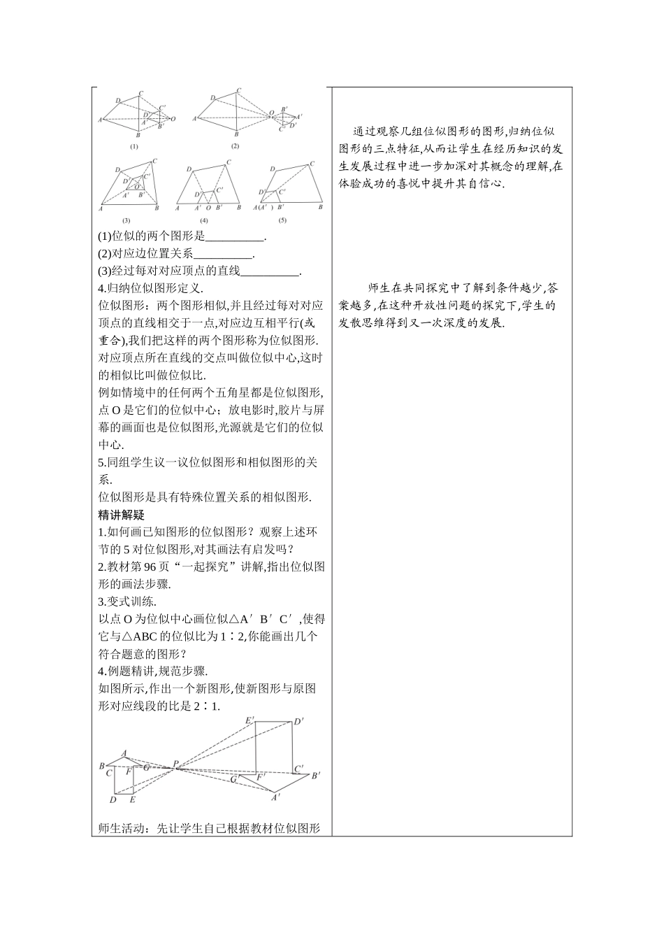 九上数学冀教版 25.7 相似多边形和图形的位似.docx_第2页
