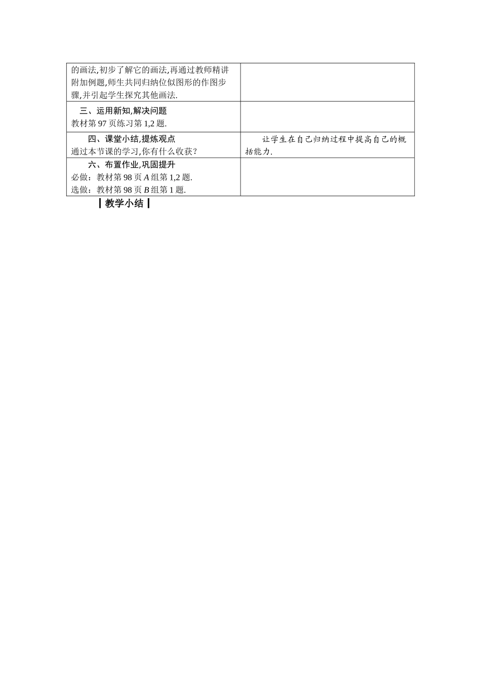 九上数学冀教版 25.7 相似多边形和图形的位似.docx_第3页