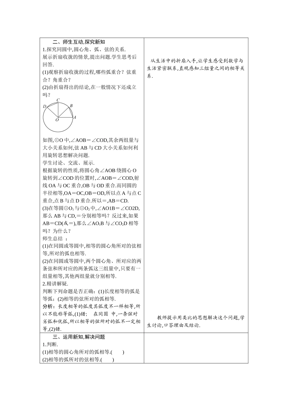 九上数学冀教版 28.3 圆心角和圆周角.docx_第2页