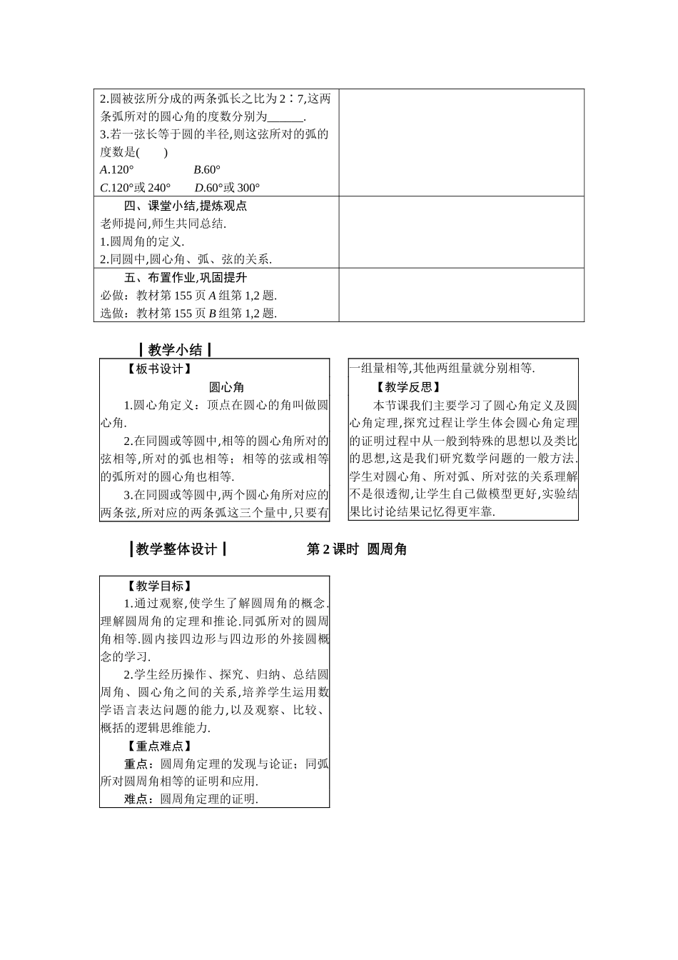 九上数学冀教版 28.3 圆心角和圆周角.docx_第3页