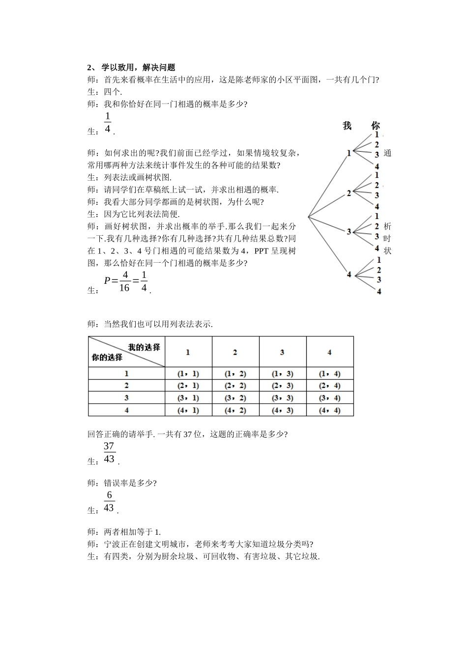 九上数学浙教版 2.4 概率的简单应用.docx_第2页