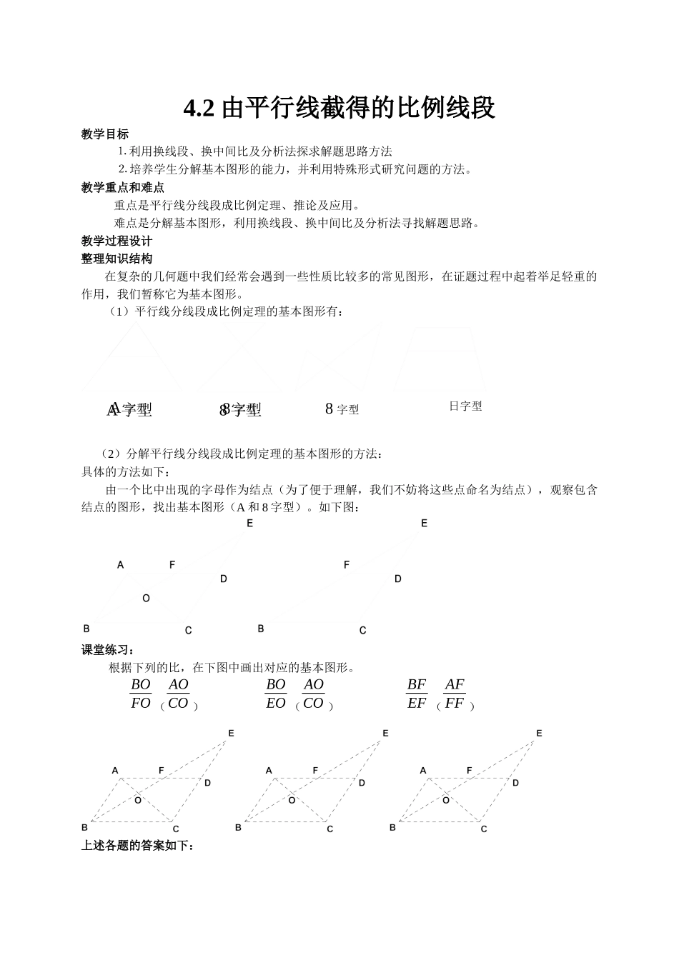 九上数学浙教版 4.2 由平行线截得的比例线段.docx_第1页