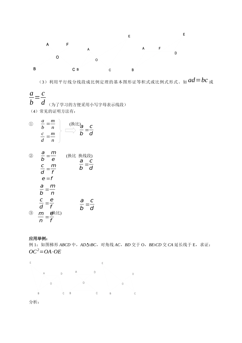 九上数学浙教版 4.2 由平行线截得的比例线段.docx_第2页
