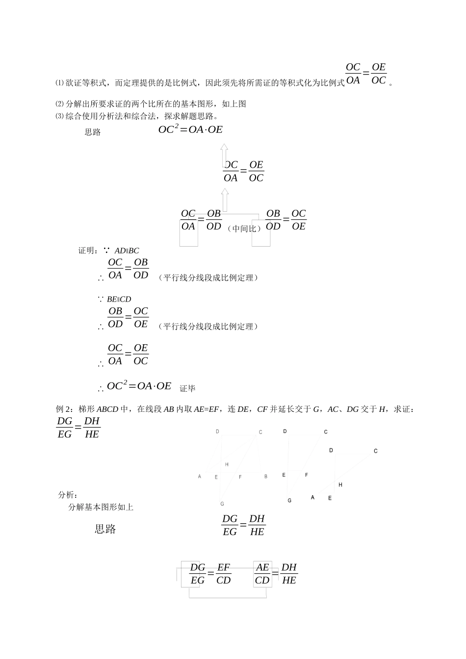 九上数学浙教版 4.2 由平行线截得的比例线段.docx_第3页