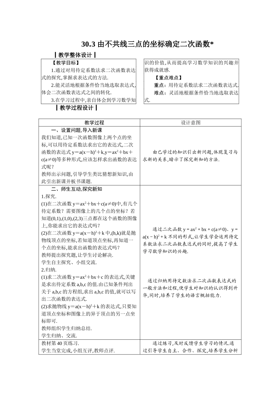 九年级下册数学冀教30.3 由不共线三点的坐标确定二次函数.doc_第1页