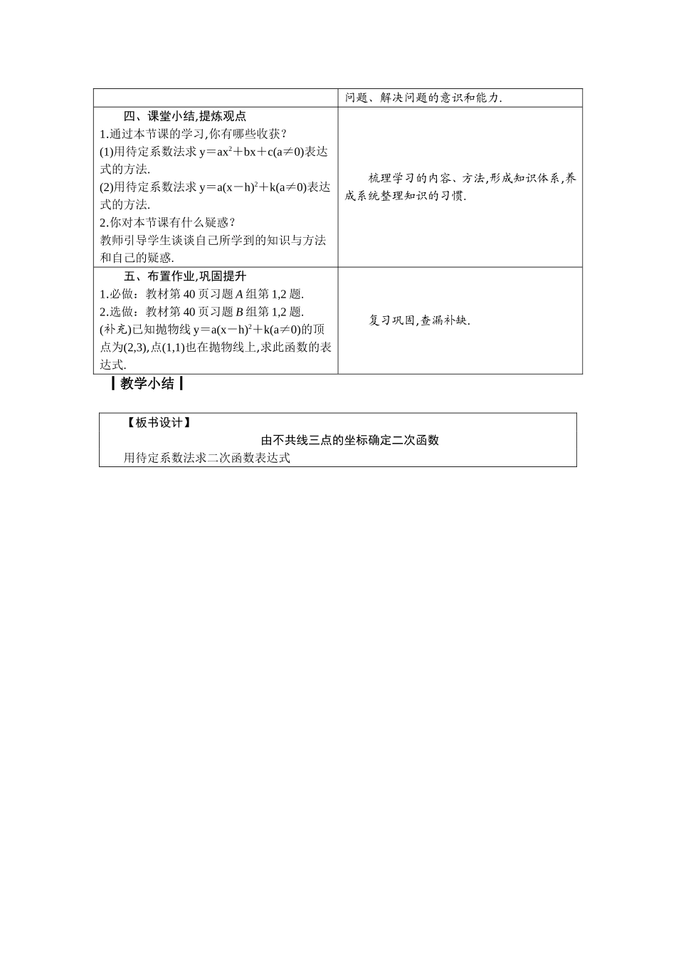 九年级下册数学冀教30.3 由不共线三点的坐标确定二次函数.doc_第2页