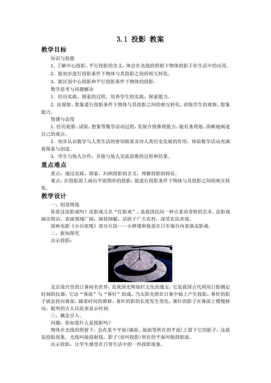 九年级下册数学浙教3.1 投影.doc_第1页