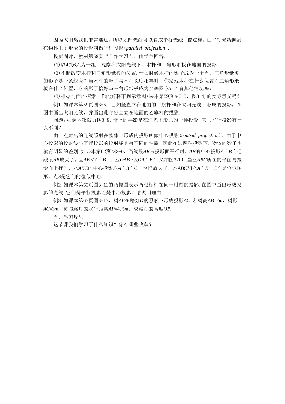 九年级下册数学浙教3.1 投影.doc_第2页