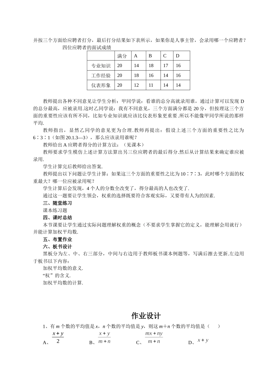九上数学冀教版 23.1 平均数与加权平均数.docx_第2页