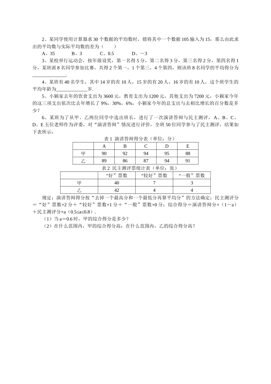 九上数学冀教版 23.1 平均数与加权平均数.docx_第3页
