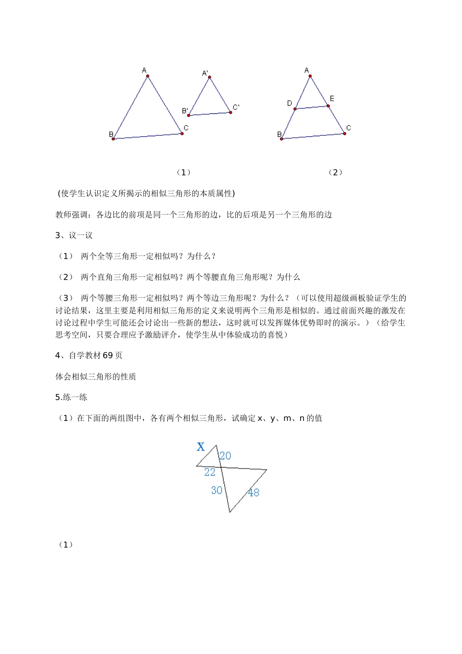 九上数学冀教版 25.3 相似三角形.docx_第2页