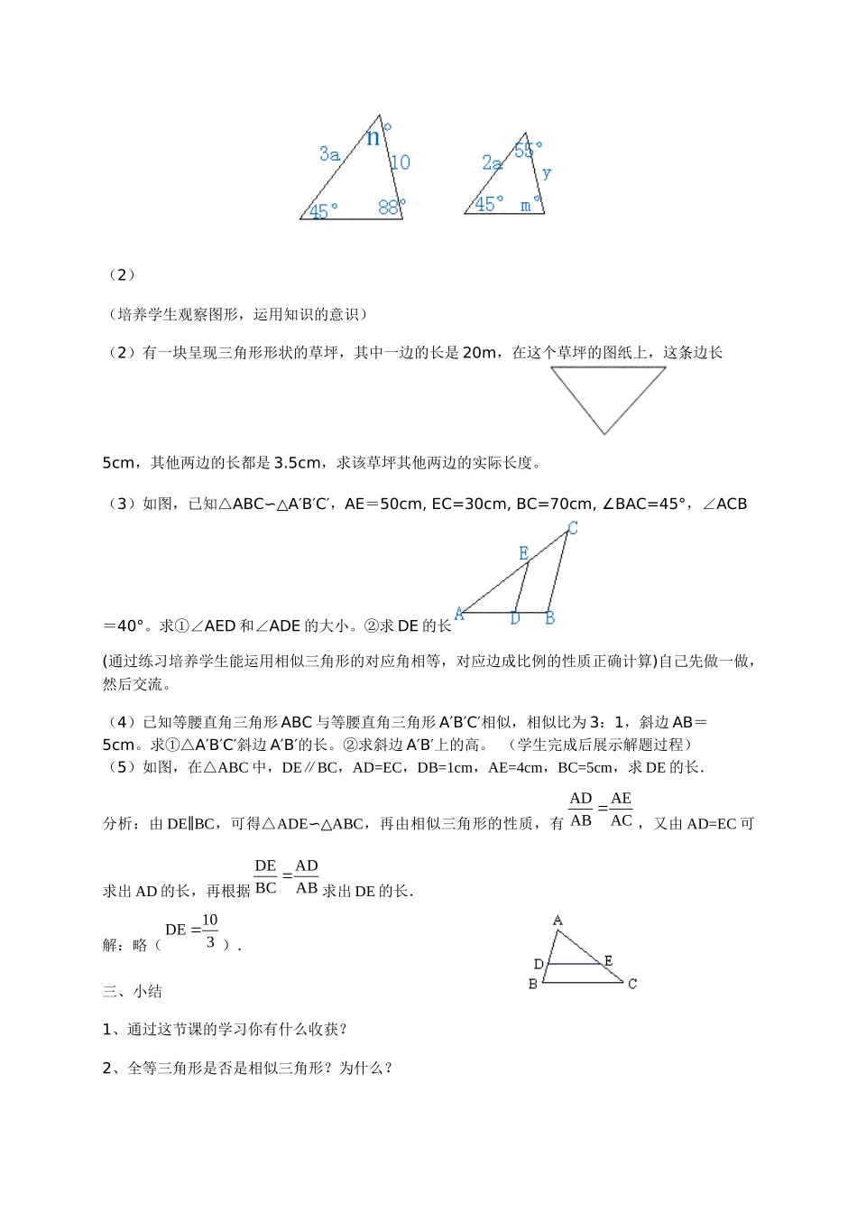 九上数学冀教版 25.3 相似三角形.docx_第3页
