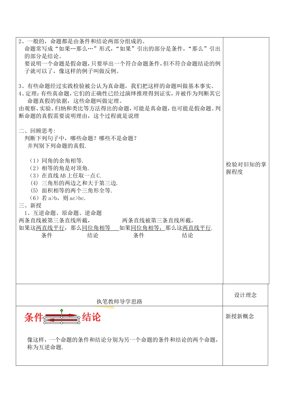 八年级上册数学冀教版 13.1命题与证明.doc_第2页