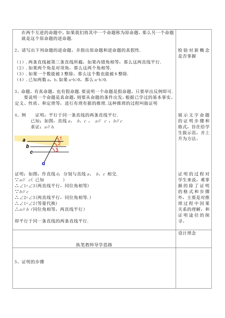 八年级上册数学冀教版 13.1命题与证明.doc_第3页