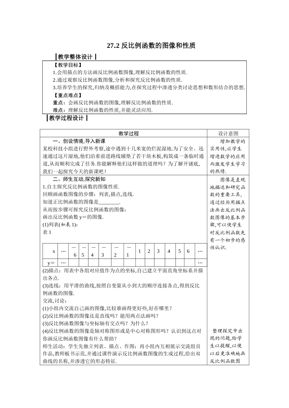 九上数学冀教版 27.2 反比例函数的图像和性质.docx_第1页