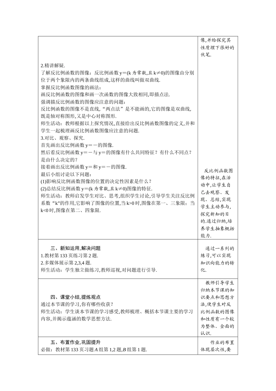 九上数学冀教版 27.2 反比例函数的图像和性质.docx_第2页