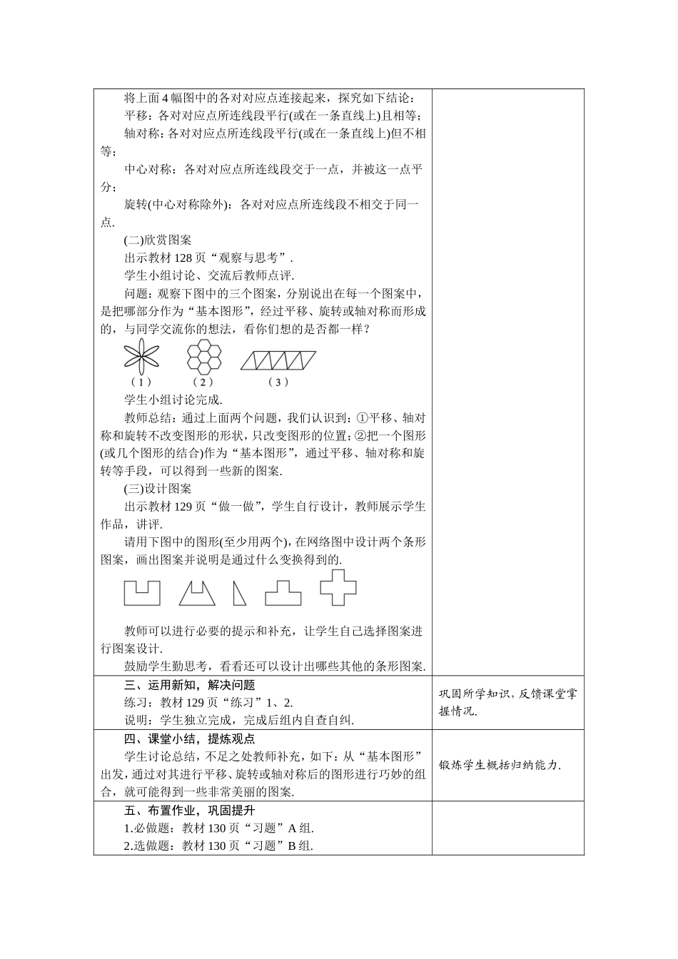 八年级上册数学冀教版 16.5　利用图形的平移、旋转和轴对称设计图案.doc_第2页