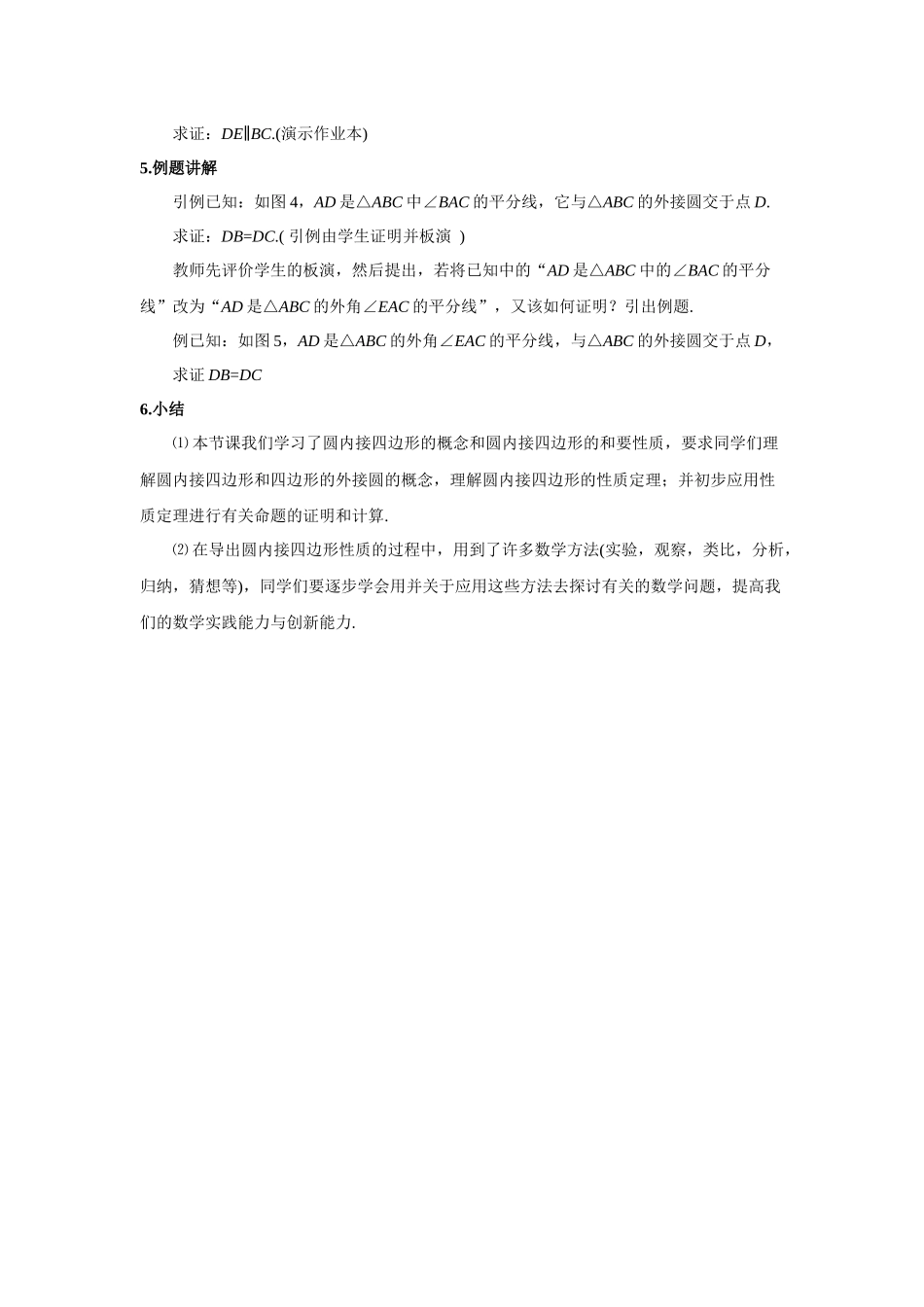 九上数学浙教版 3.6 圆内接四边形.docx_第2页