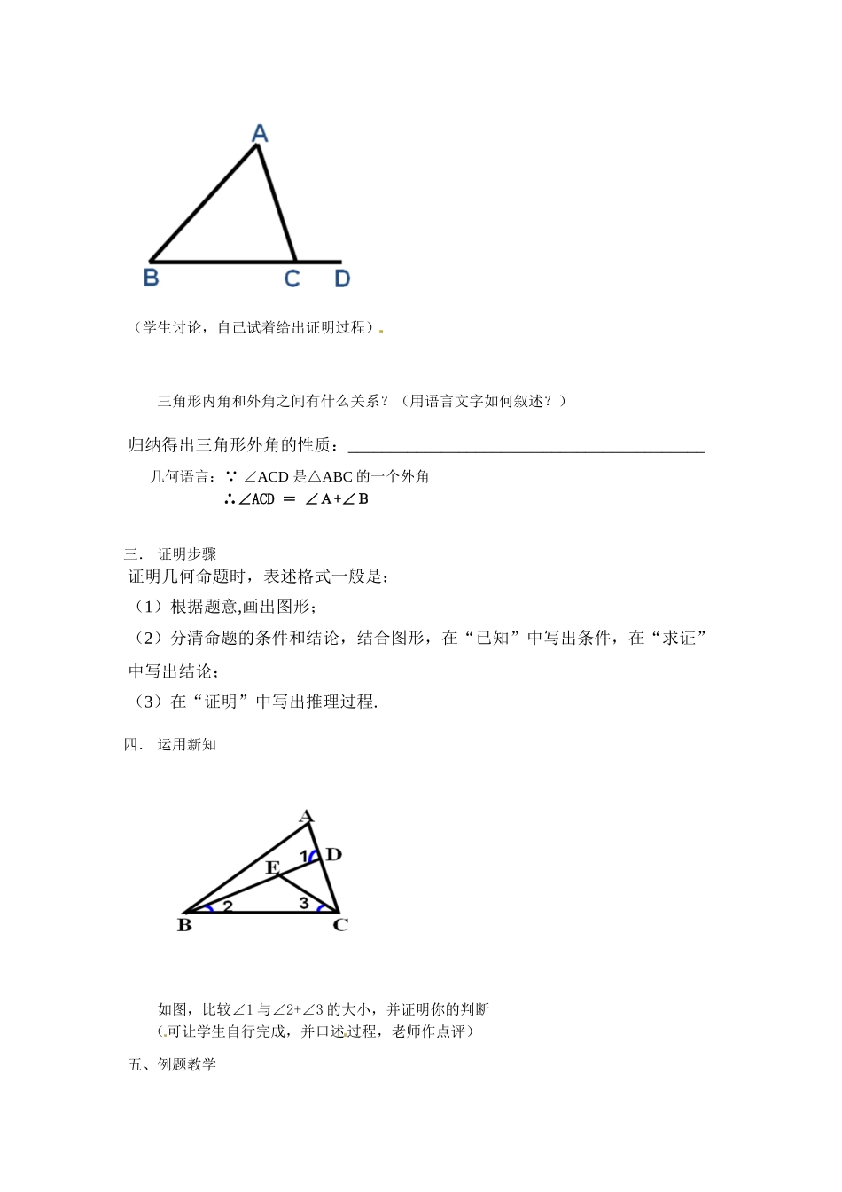 八年级上数学浙教版 1.3证明 第2课时.doc_第2页