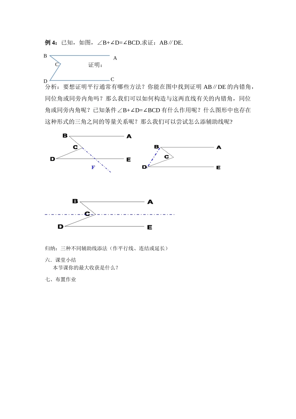 八年级上数学浙教版 1.3证明 第2课时.doc_第3页