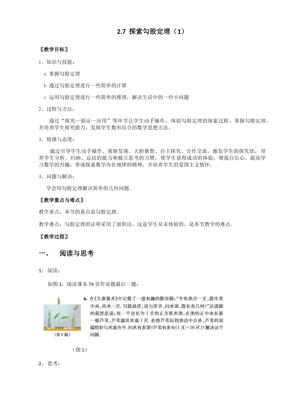 八年级上数学浙教版 2.7 探索勾股定理.docx_第1页