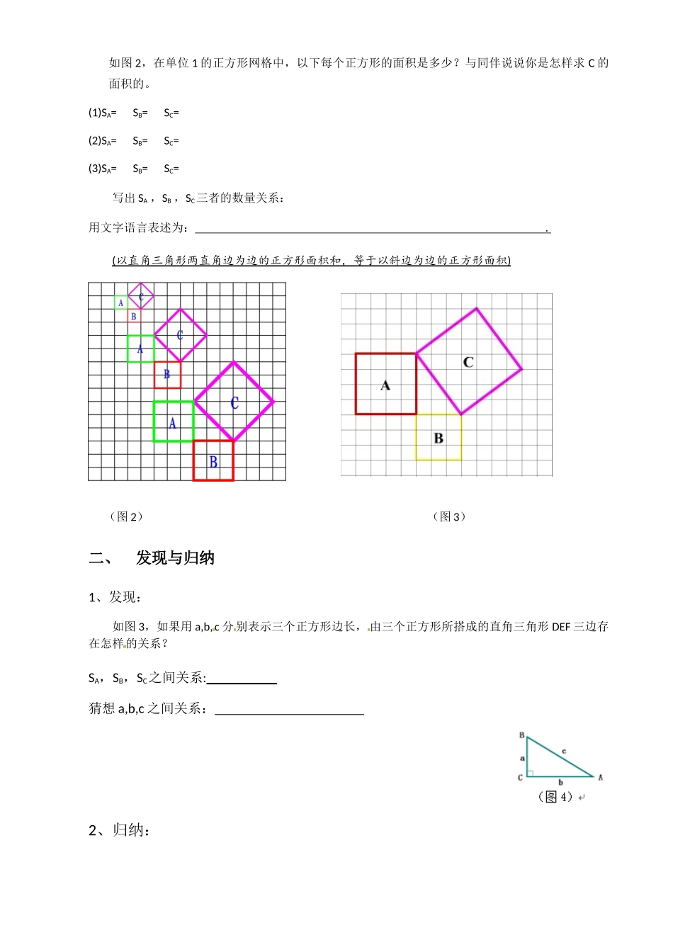 八年级上数学浙教版 2.7 探索勾股定理.docx_第2页