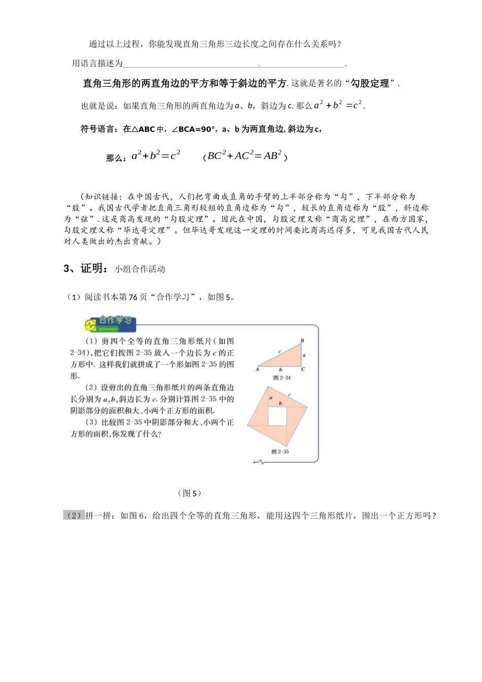 八年级上数学浙教版 2.7 探索勾股定理.docx_第3页