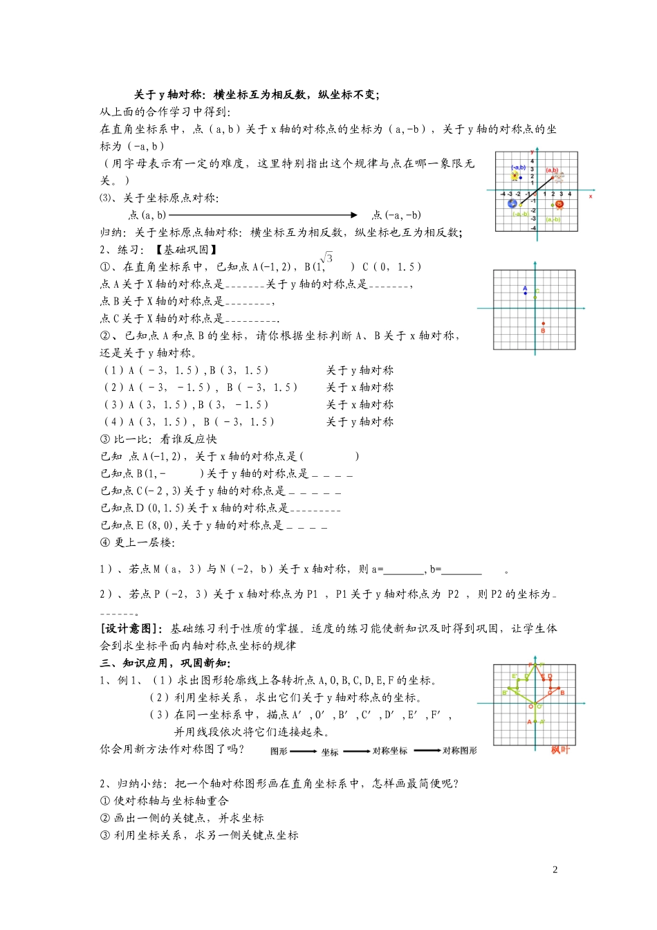 八年级上数学浙教版 4.3 坐标平面内图形的轴对称和平移第一课时.doc_第2页