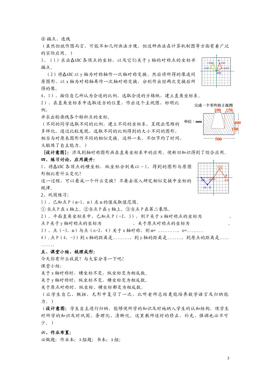 八年级上数学浙教版 4.3 坐标平面内图形的轴对称和平移第一课时.doc_第3页