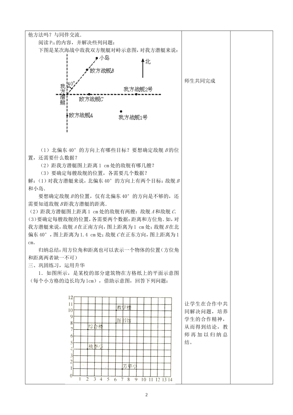 八年级下册数学冀教版 19.1 确定平面上物体的位置教案.doc_第2页