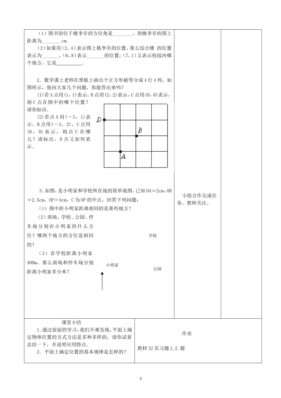 八年级下册数学冀教版 19.1 确定平面上物体的位置教案.doc_第3页