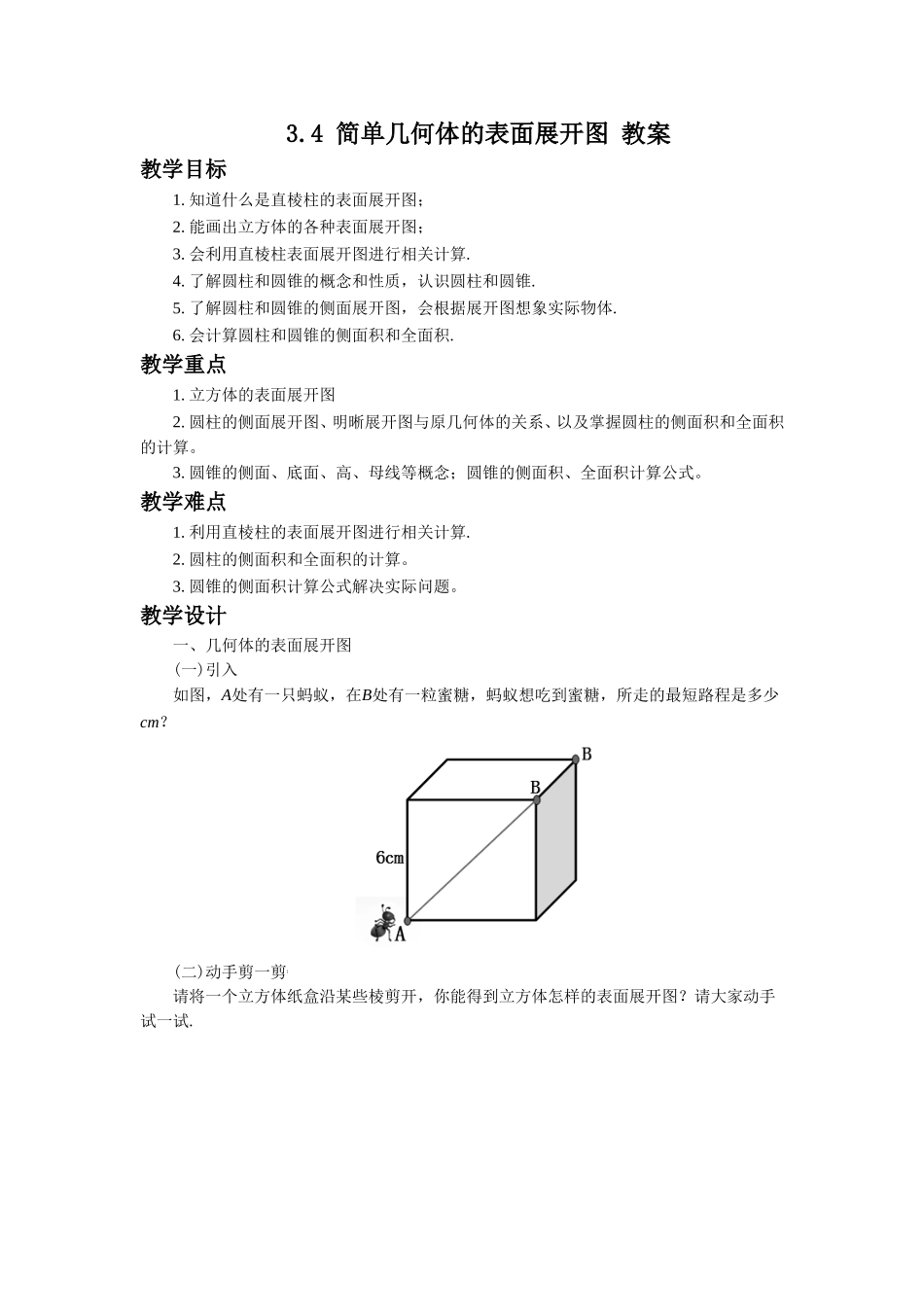 九年级下册数学浙教3.4 简单几何体的表面展开图.doc_第1页