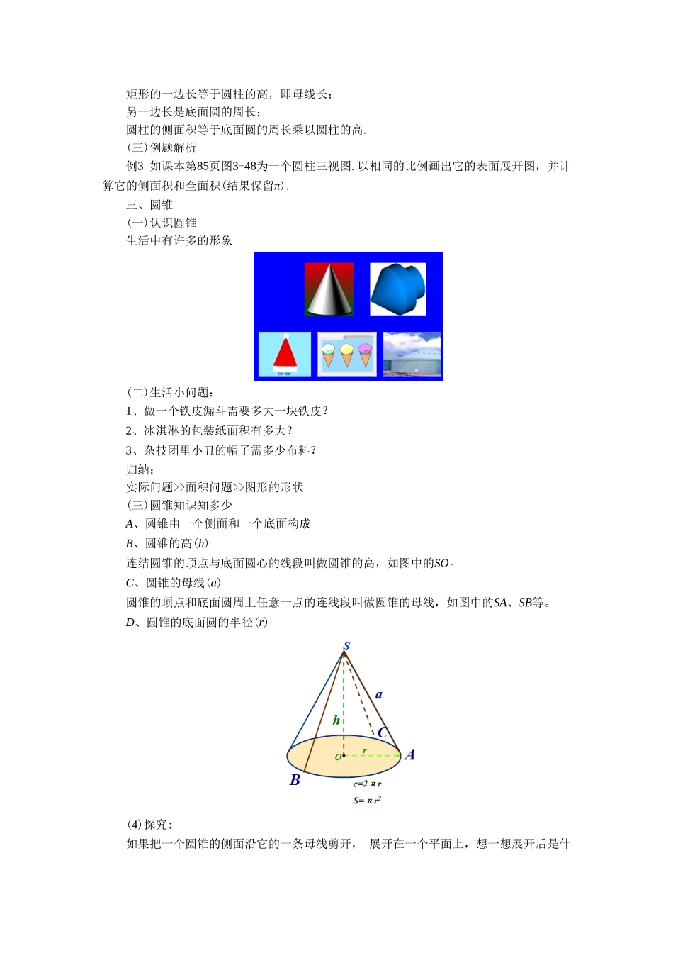 九年级下册数学浙教3.4 简单几何体的表面展开图.doc_第3页