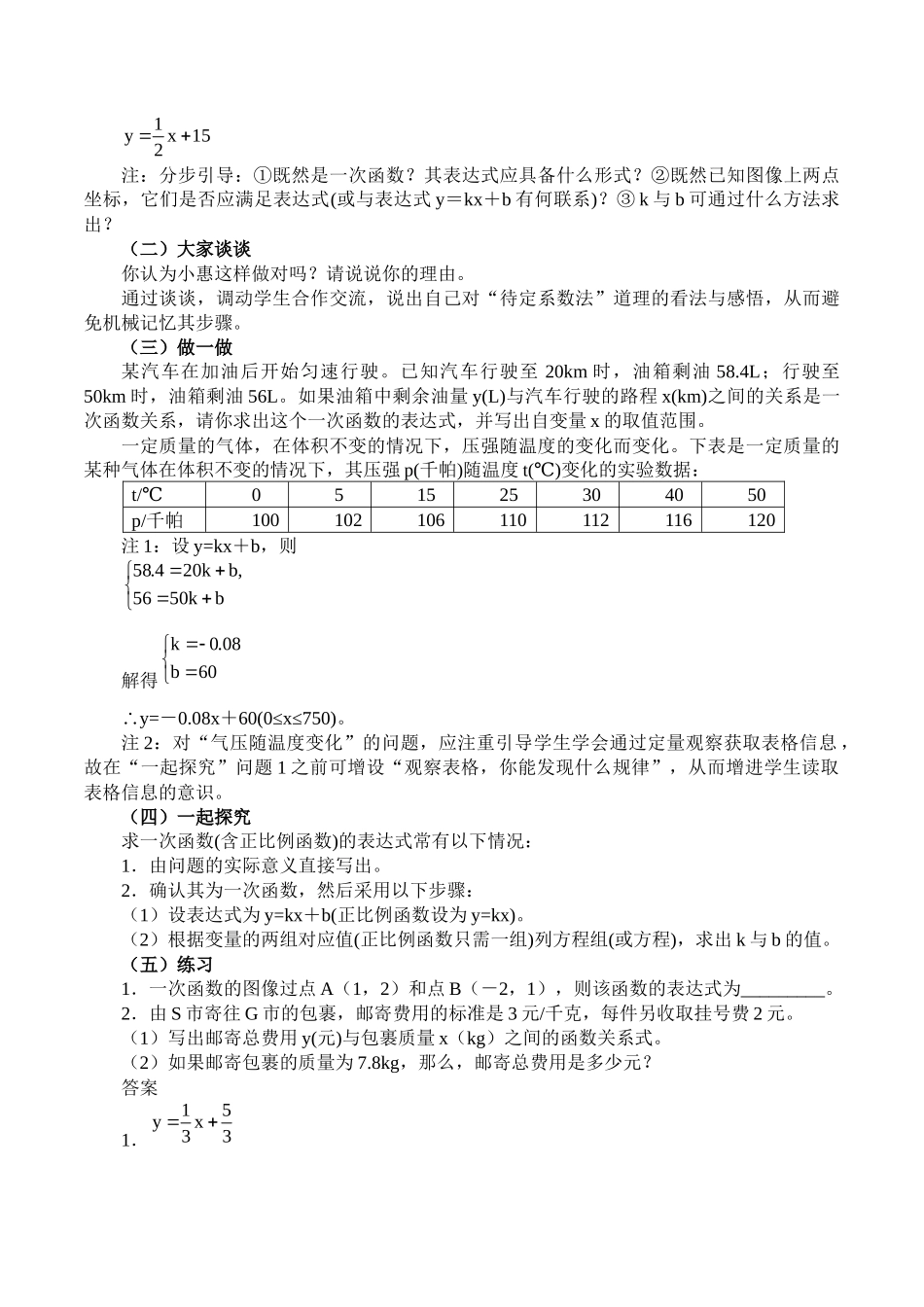 八年级下册数学冀教版 21.3用待定系数法确定一次函数表达式 教案.docx_第2页