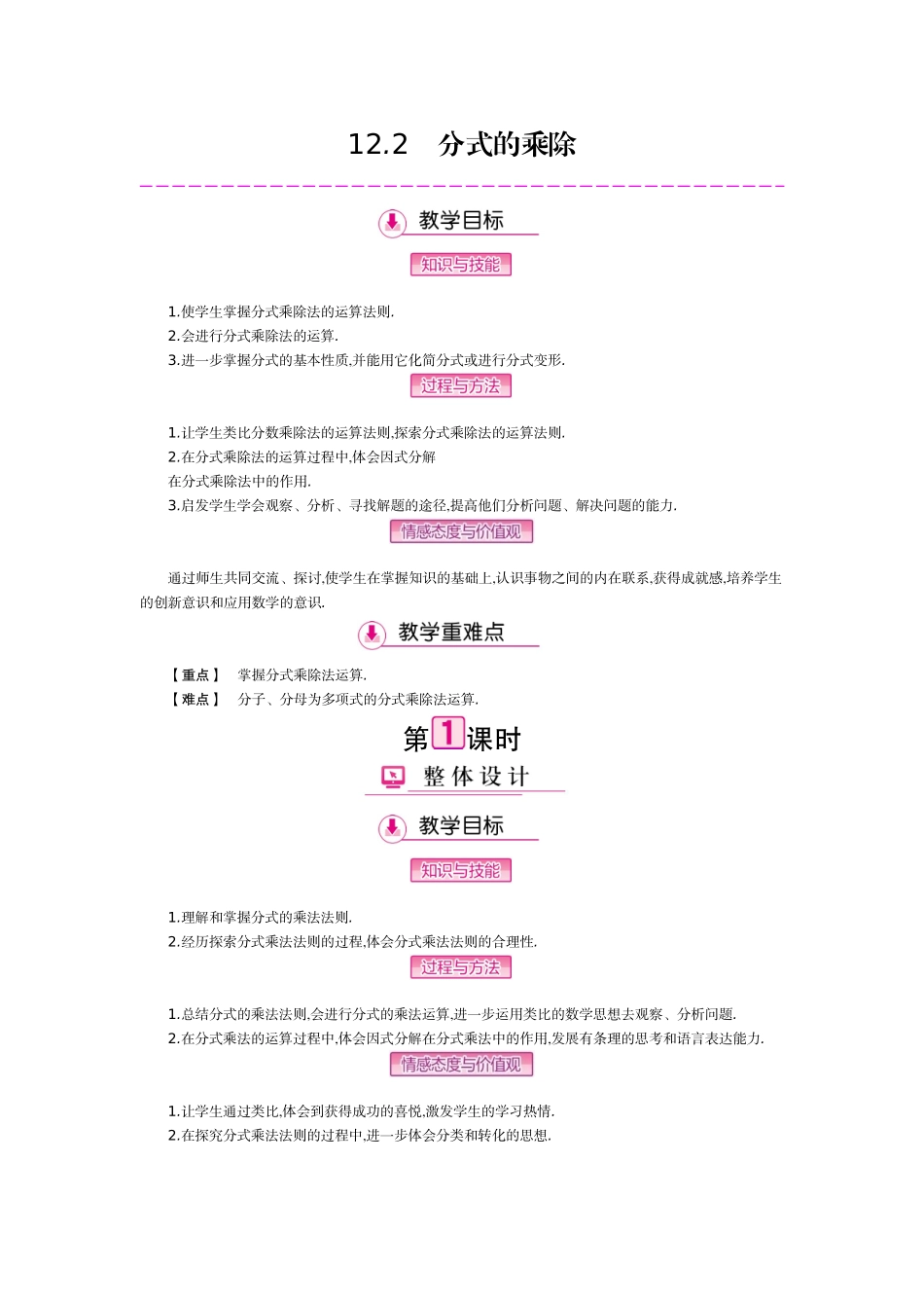 八年级上册数学冀教版 12.2 分式的乘除.doc_第1页
