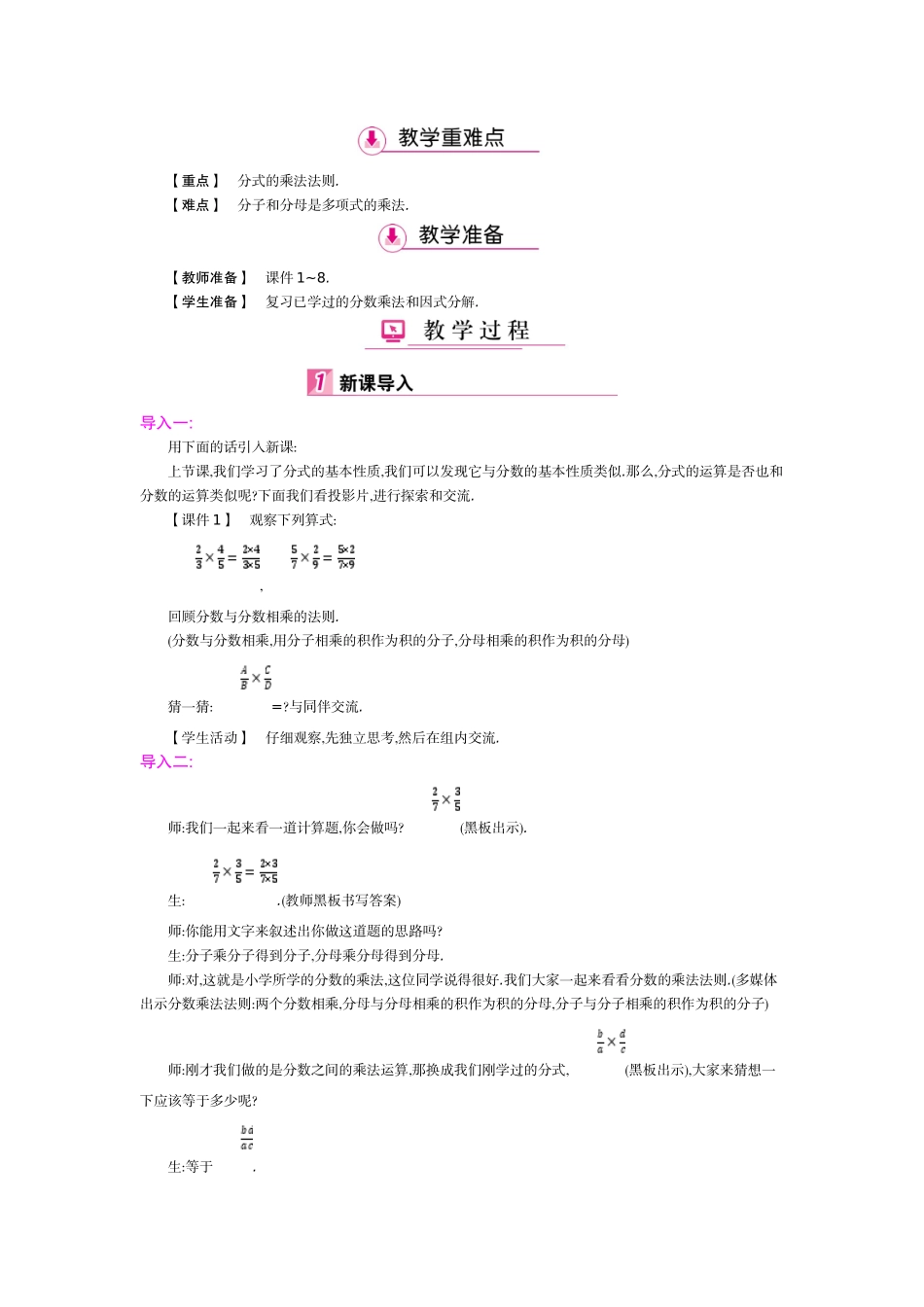 八年级上册数学冀教版 12.2 分式的乘除.doc_第2页