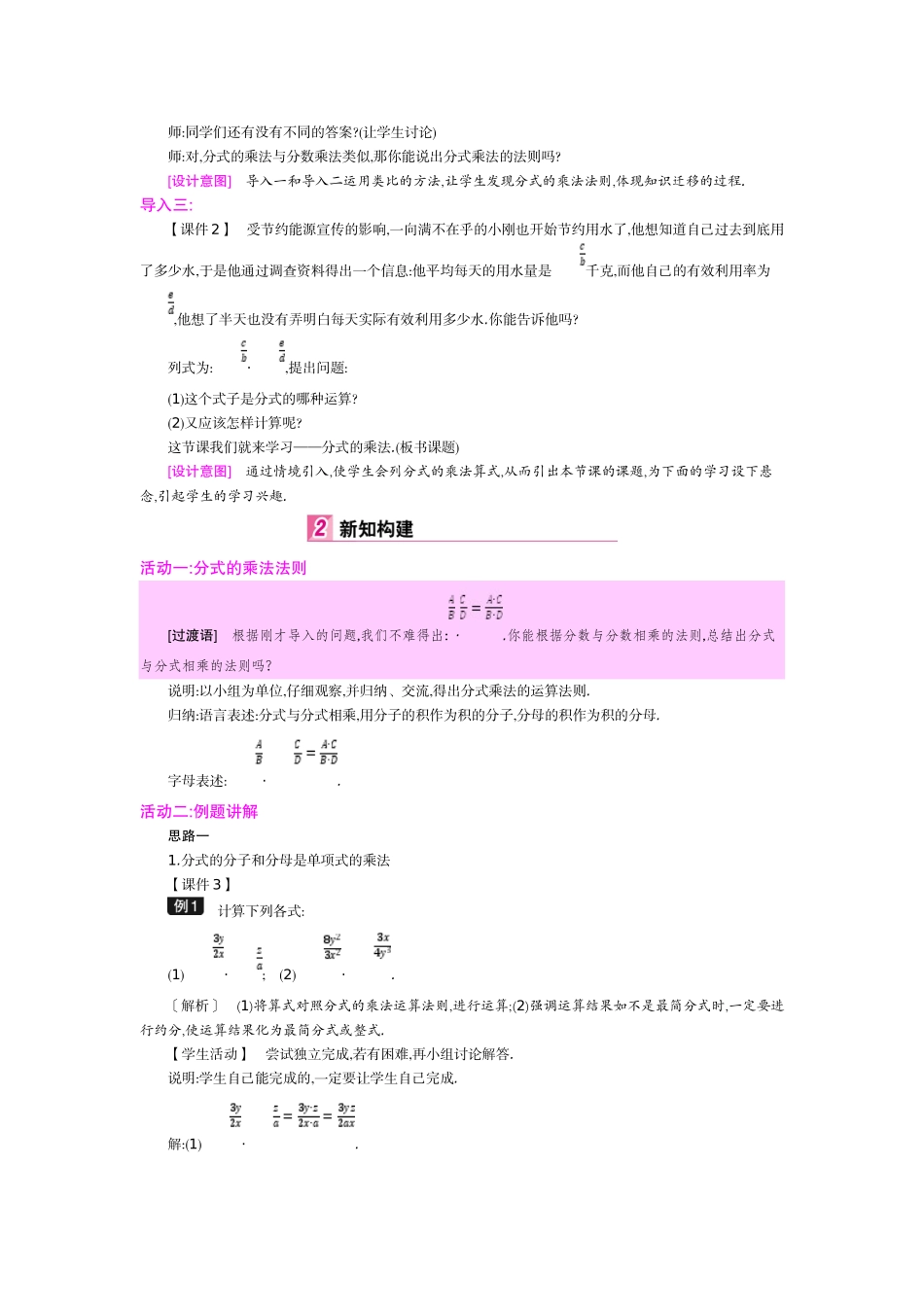 八年级上册数学冀教版 12.2 分式的乘除.doc_第3页