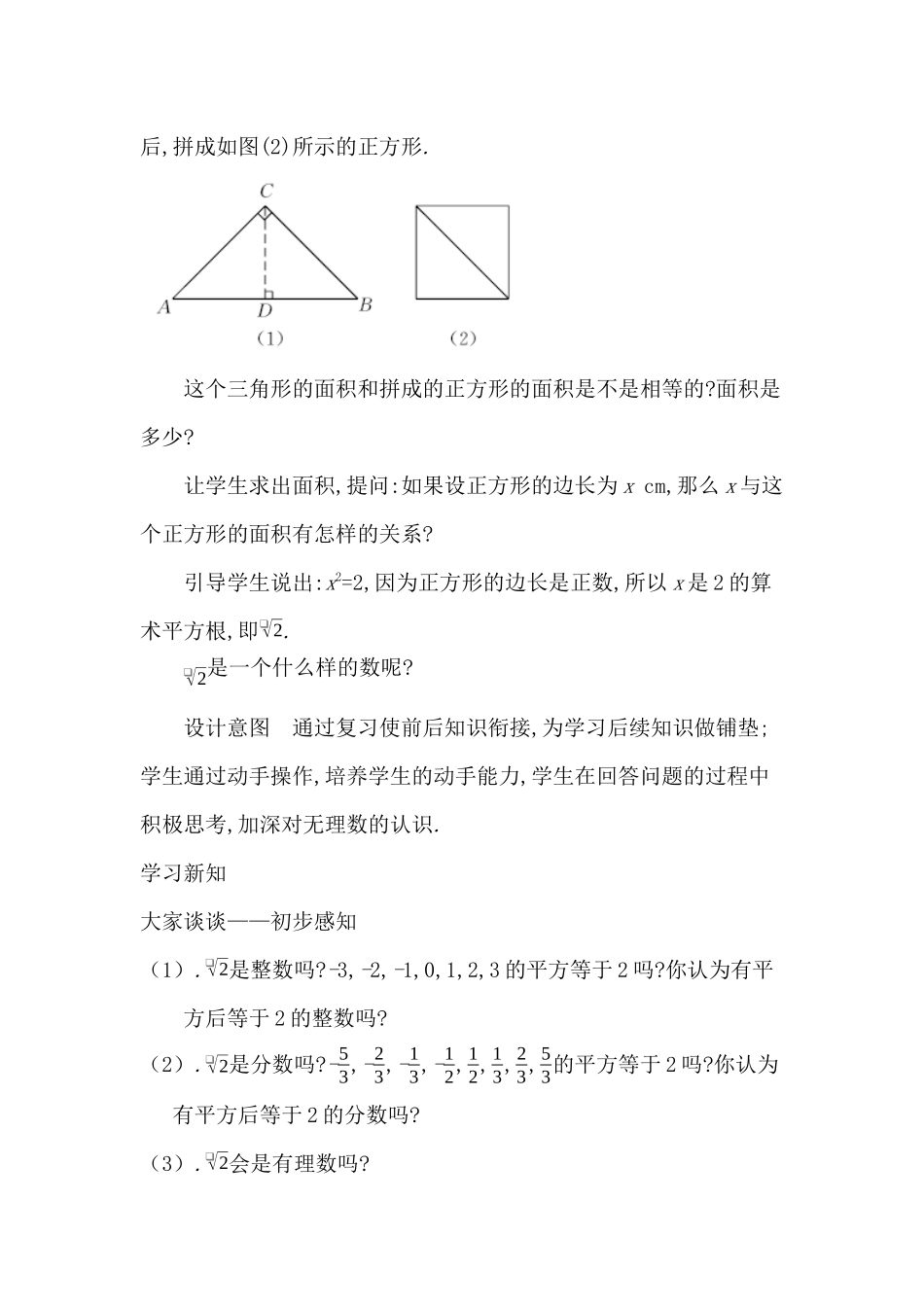 八年级上册数学冀教版 14.3实数 第1课时.docx_第2页