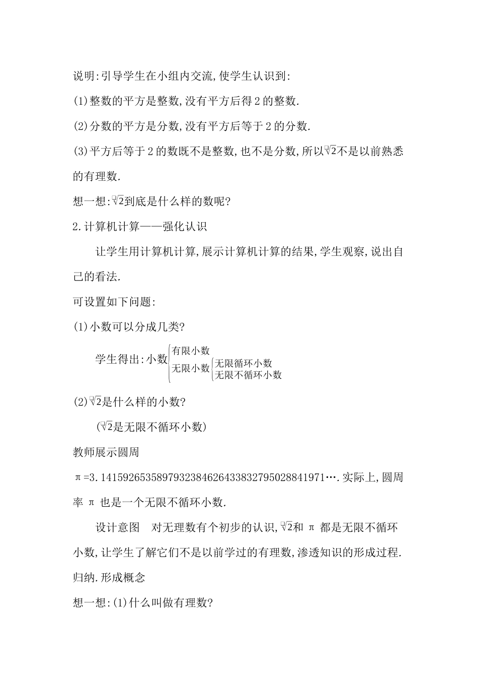 八年级上册数学冀教版 14.3实数 第1课时.docx_第3页