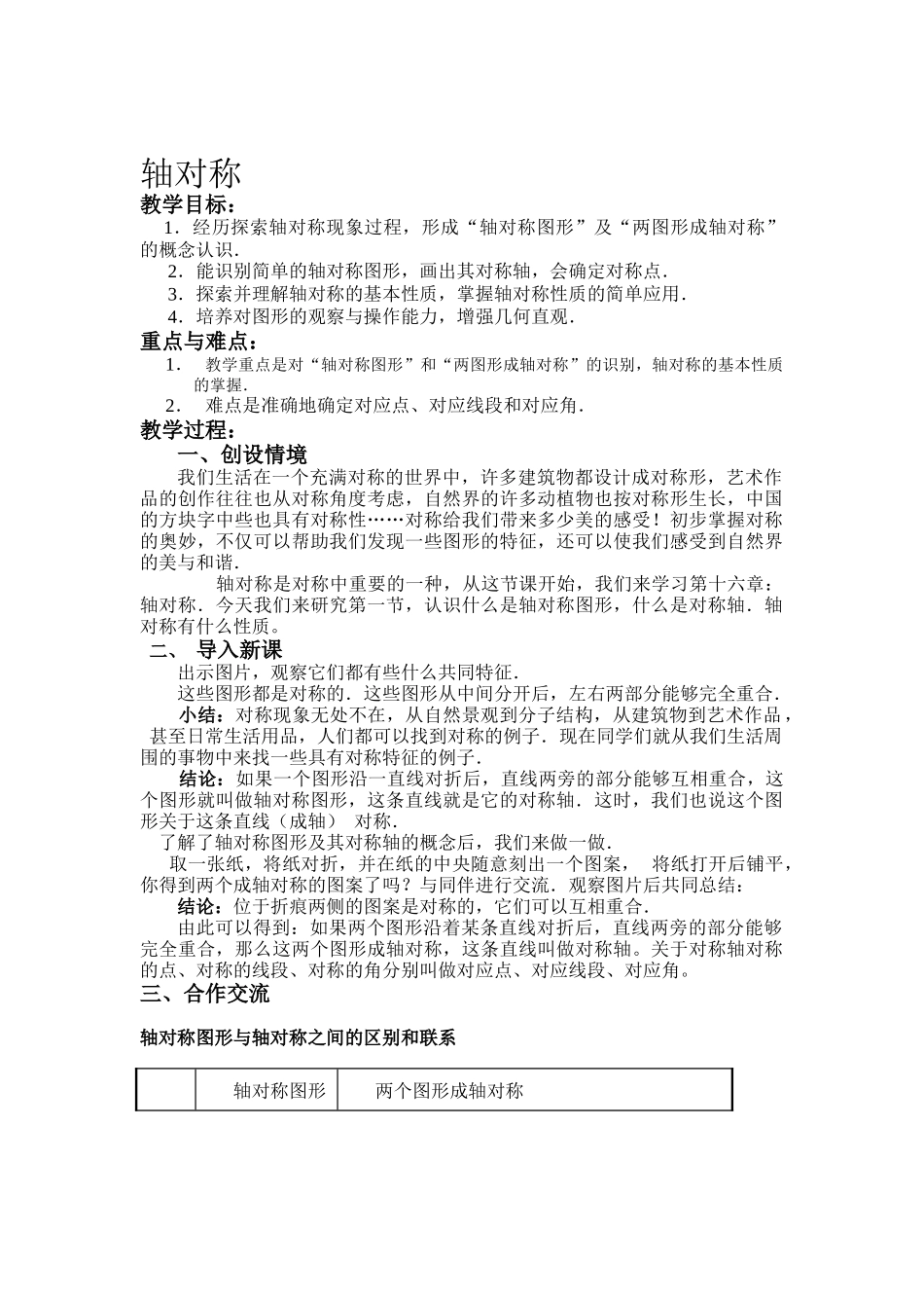 八年级上册数学冀教版 16.1轴对称.doc_第1页