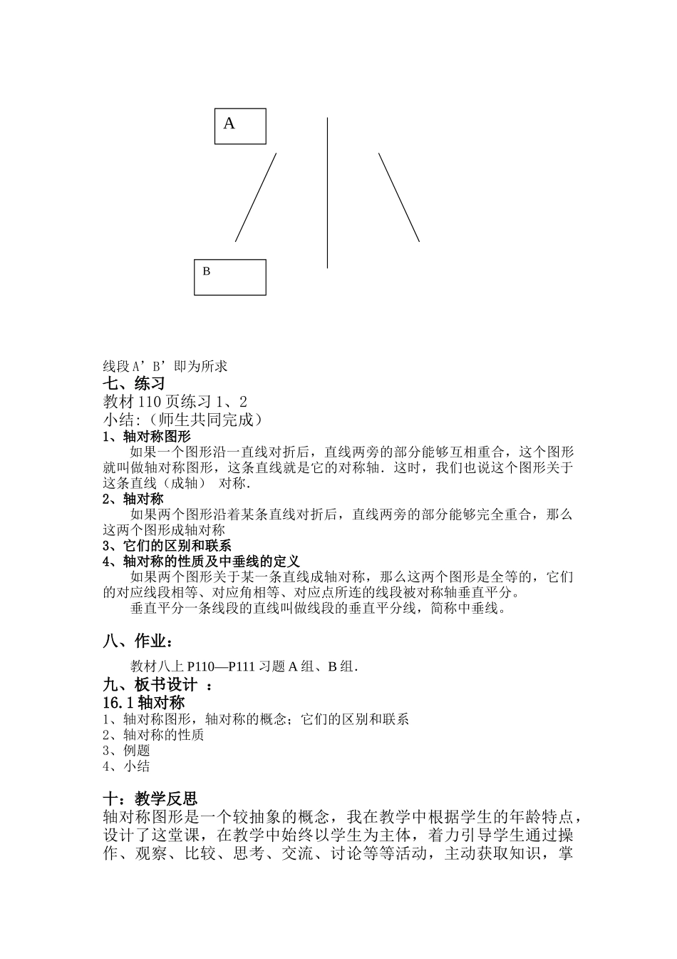 八年级上册数学冀教版 16.1轴对称.doc_第3页