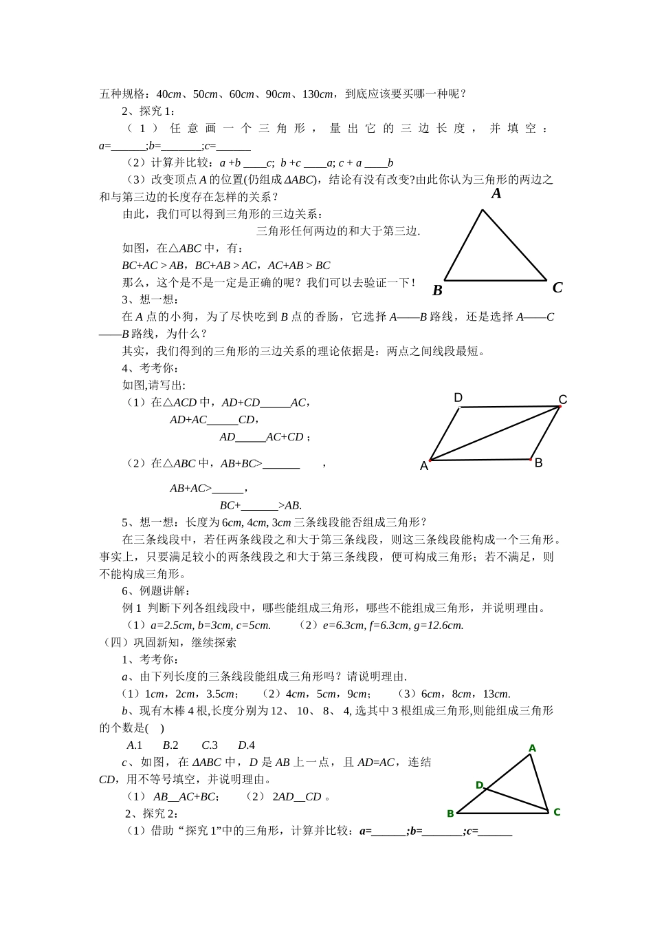 八年级上数学浙教版 1.1认识三角形.doc_第2页