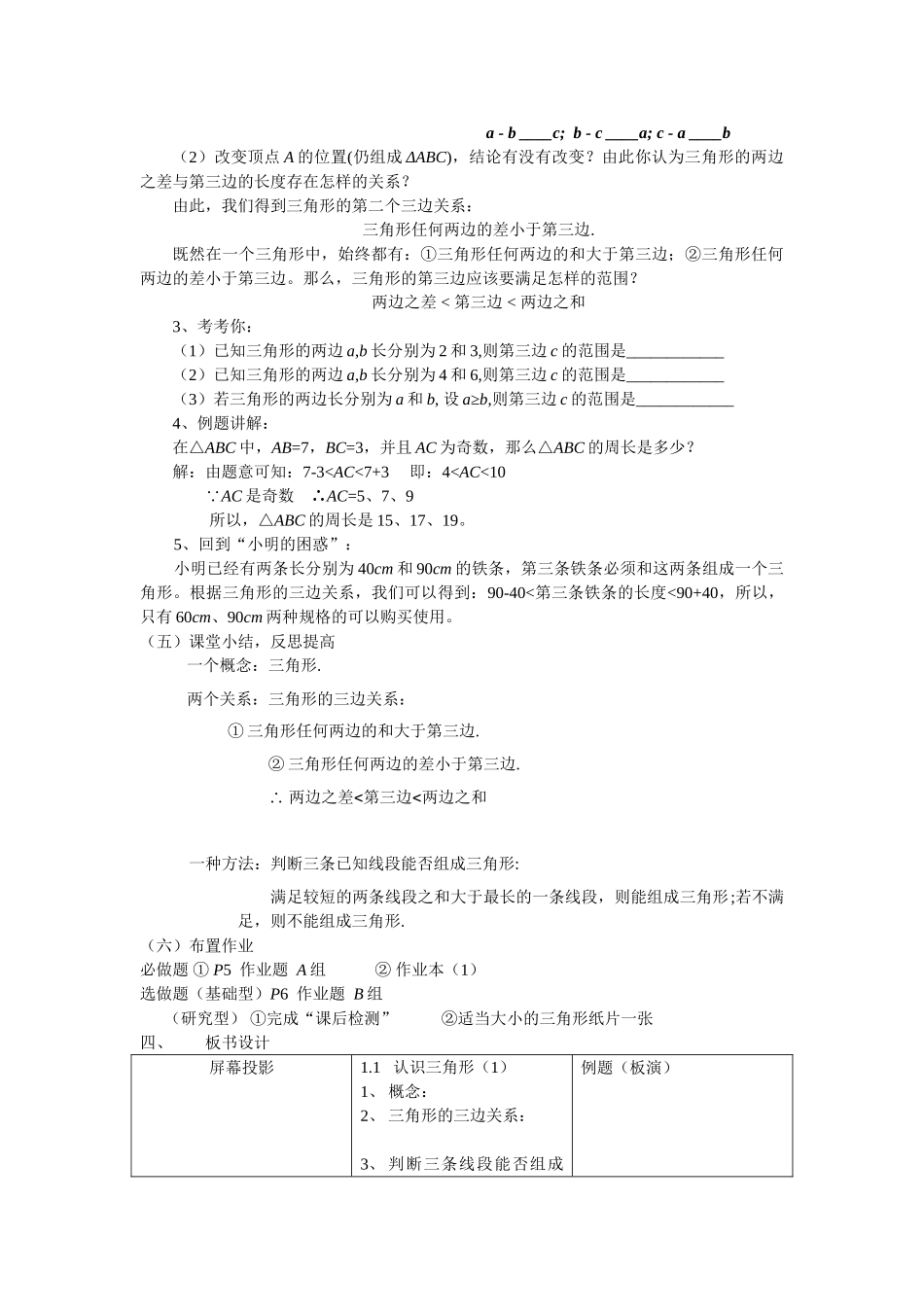 八年级上数学浙教版 1.1认识三角形.doc_第3页