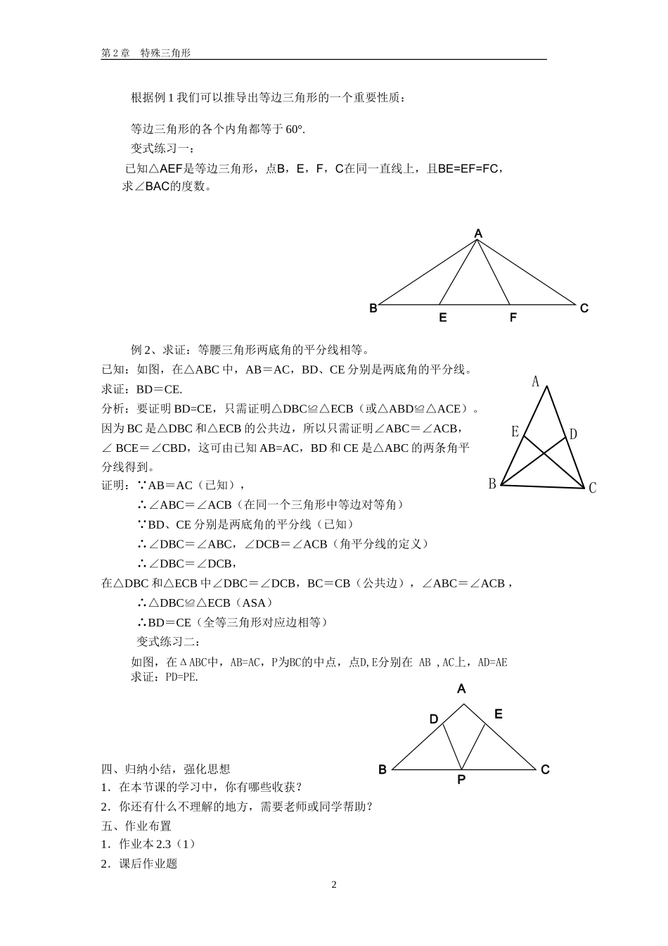 八年级上数学浙教版 2.3 等腰三角形的性质定理.doc_第2页