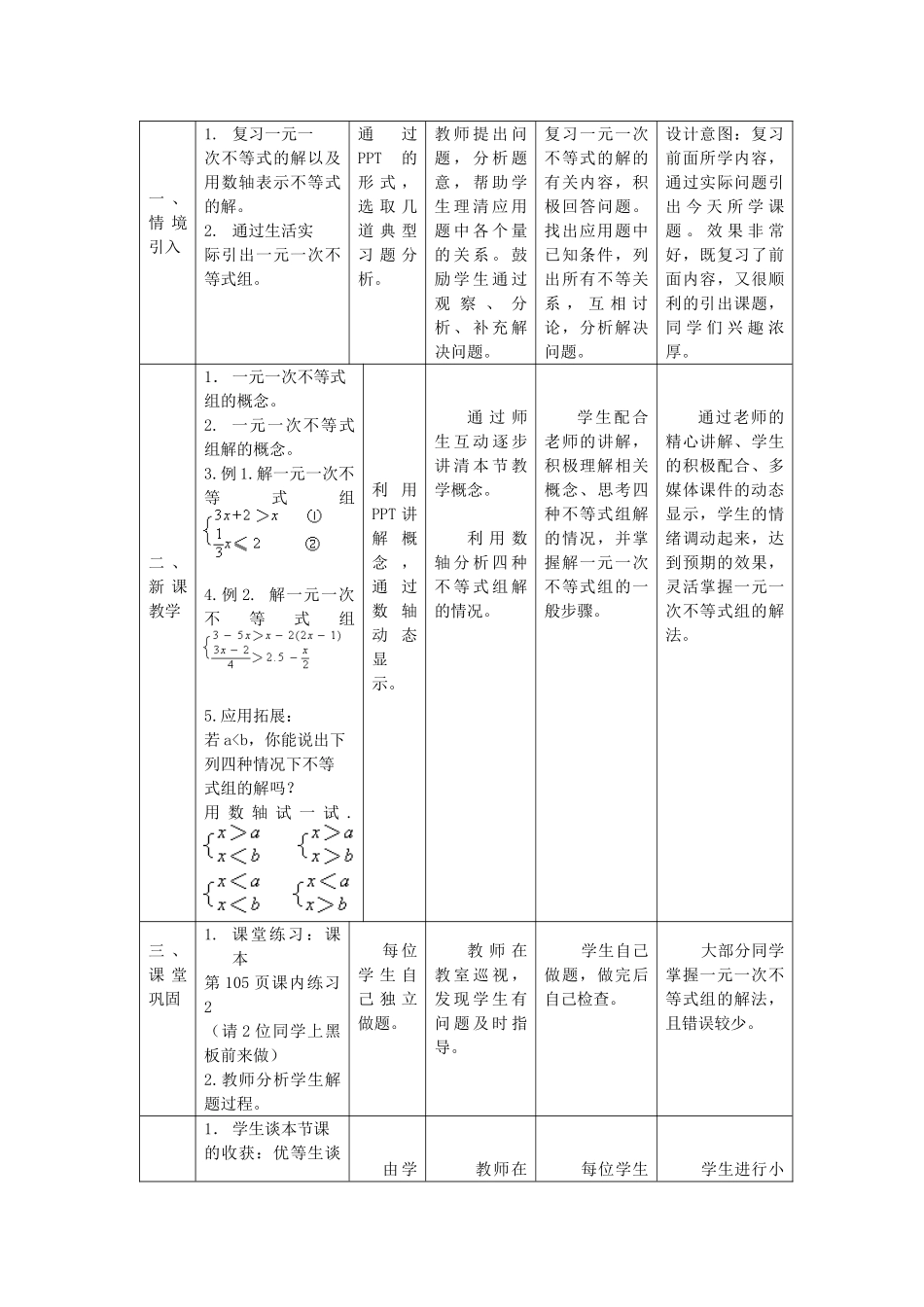 八年级上数学浙教版 3.4一元一次不等式组.doc_第2页