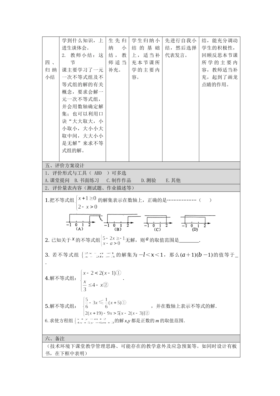 八年级上数学浙教版 3.4一元一次不等式组.doc_第3页