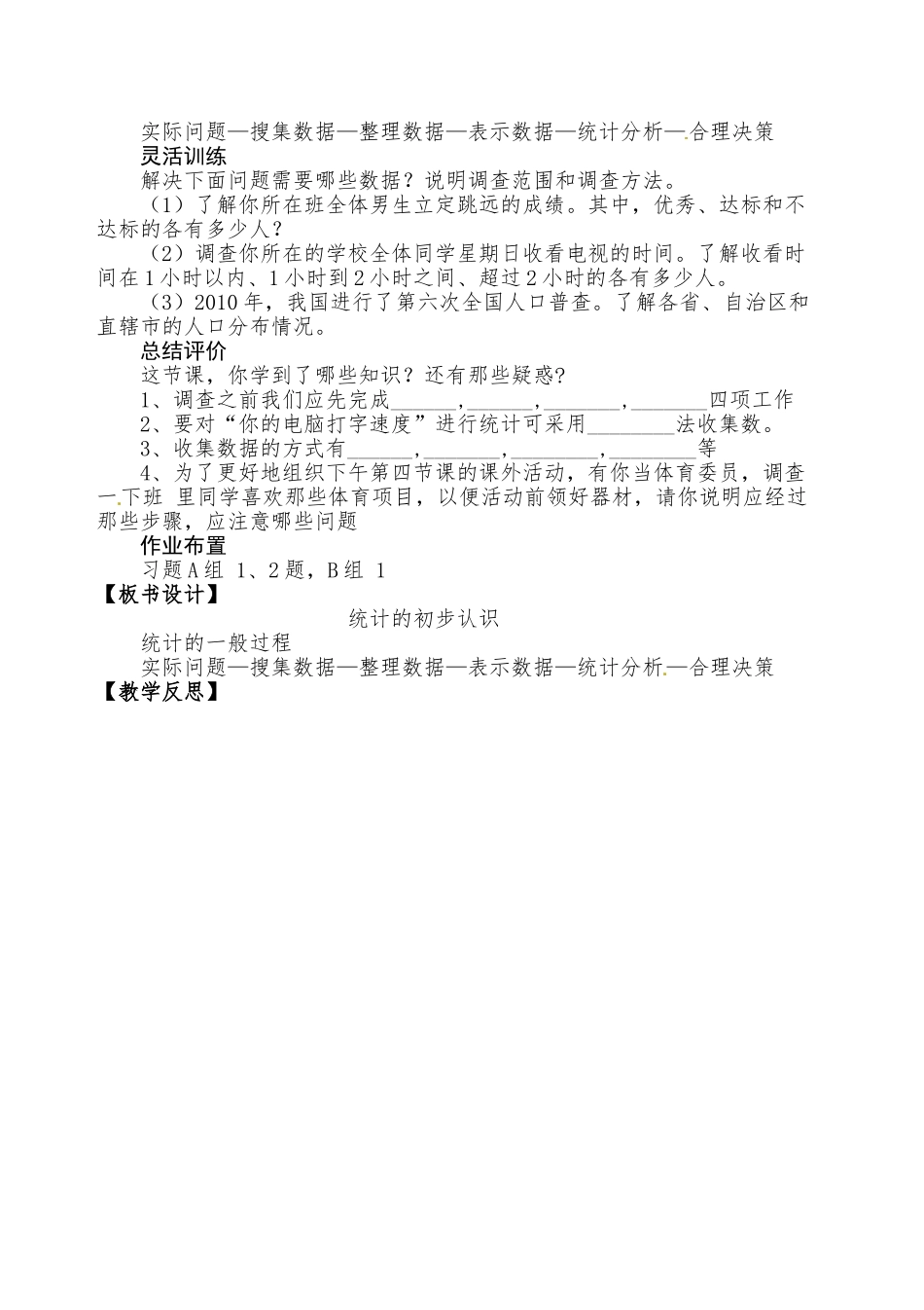 八年级下册数学冀教版 18.1统计的初步认识 教案.doc_第2页