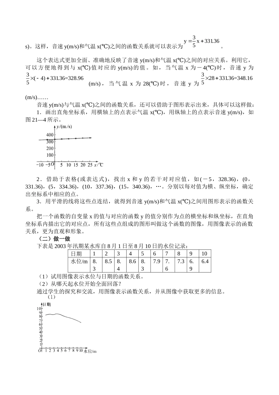 八年级下册数学冀教版 20.3函数的表示 教案.docx_第2页
