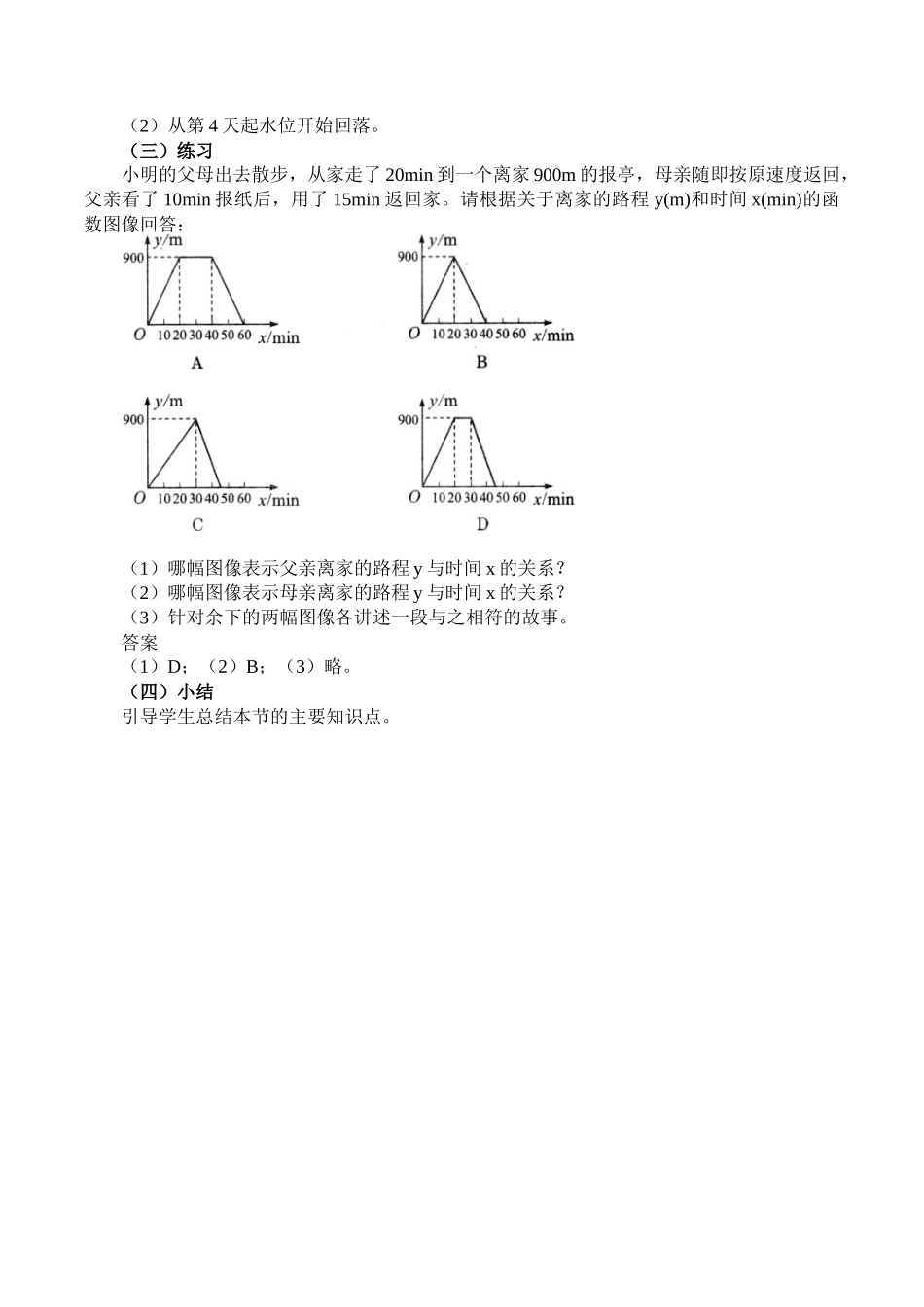 八年级下册数学冀教版 20.3函数的表示 教案.docx_第3页
