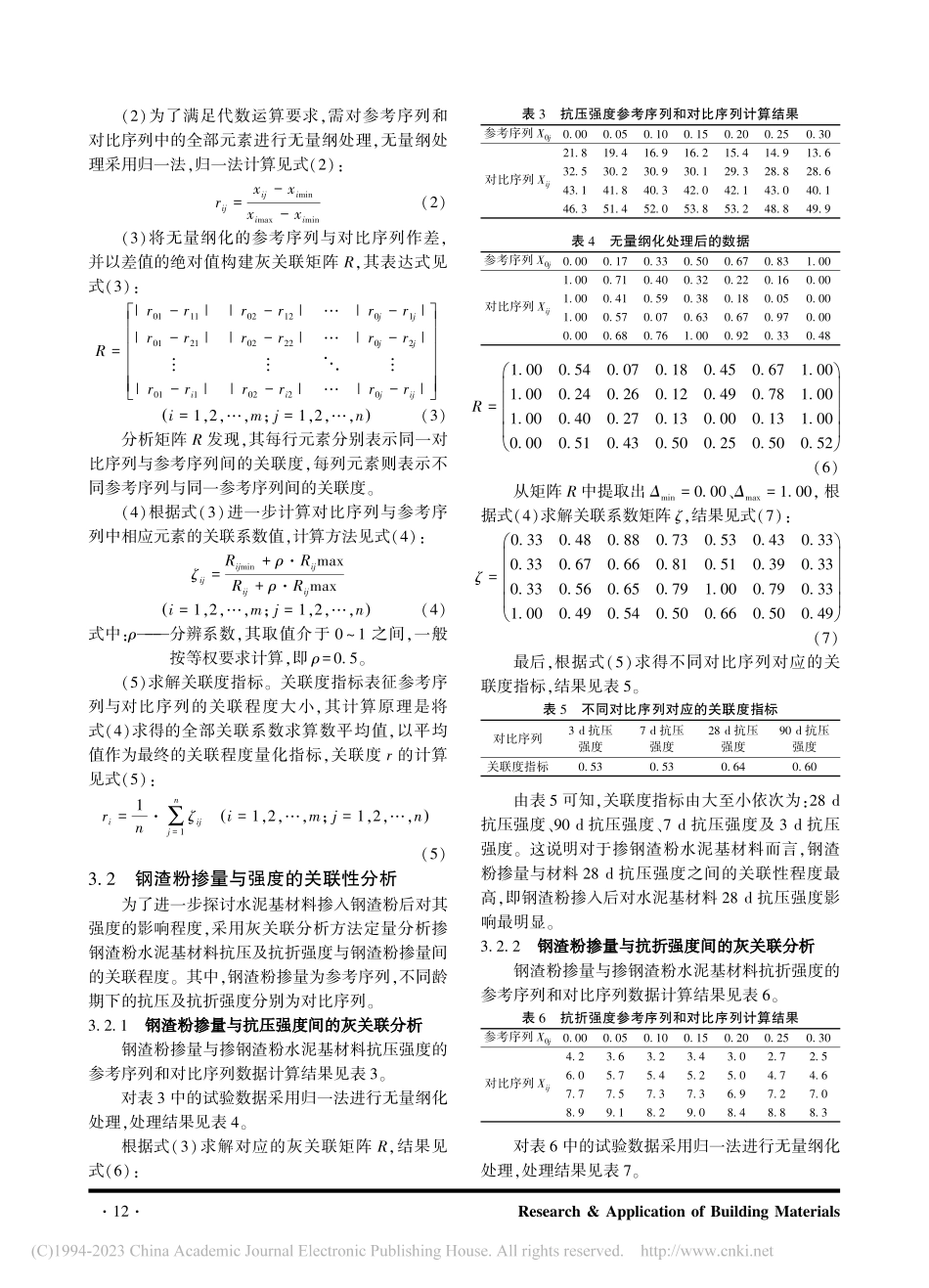 掺钢渣粉水泥基材料的强度关联性研究_叶真.pdf_第3页